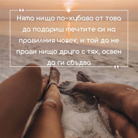 69 Силни цитати и мисли за любовта - Saveti.bg