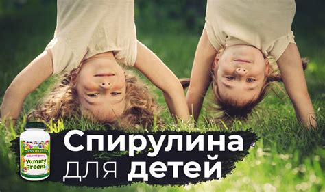 Спирулина для детей: полезные свойства, противопоказания, с какого ...