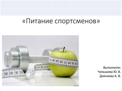 Питание спортсменов - презентация онлайн