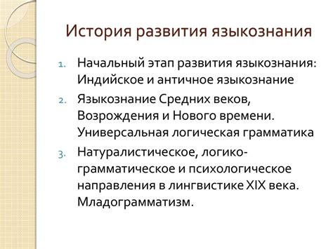 Место и роль языкознания в системе наук - online presentation