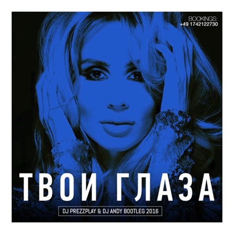 Stream Лобода - Твои Глаза (DJ Prezzplay & DJ Andy Bootleg) by deejay ...