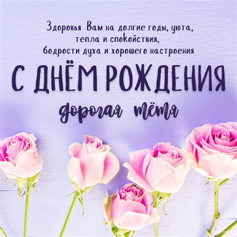 Открытки с днем рождения для любимой тёти с пожеланиями от племянников