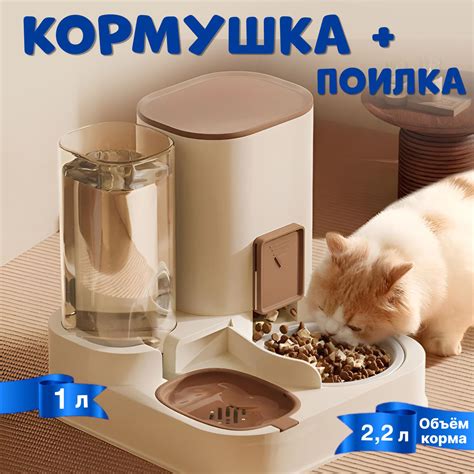 Кормушка для кошек с автопоилкой два в одном купить на OZON по низкой ...