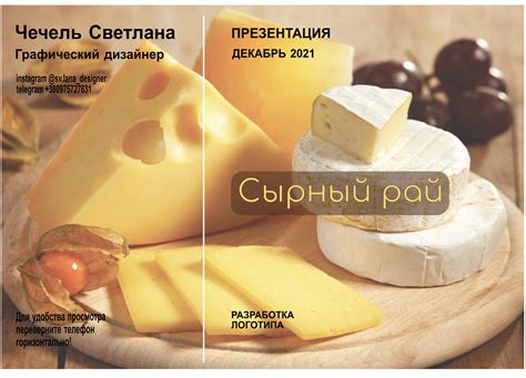 Магазин сыров "Сырный рай" :: Behance