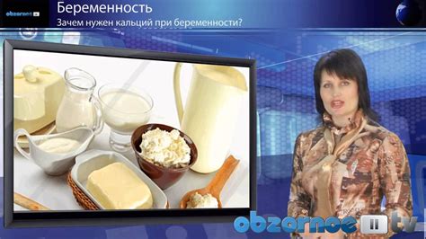 Зачем нужен кальций при беременности - YouTube