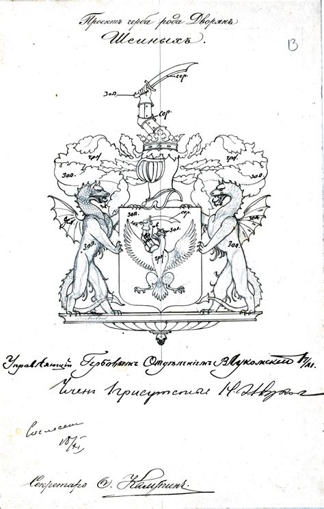 Герб рода дворян Шеиных