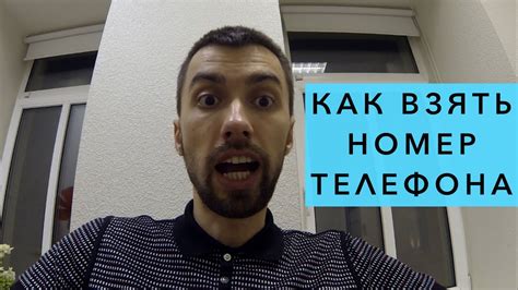 Как взять номер телефона у девушек. Способ как берут номера телефонов у ...