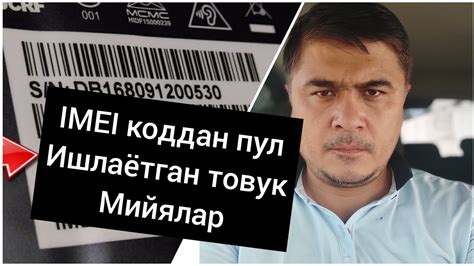 Очку́зликни Чегараси Борми? Имей Код Можароси - YouTube