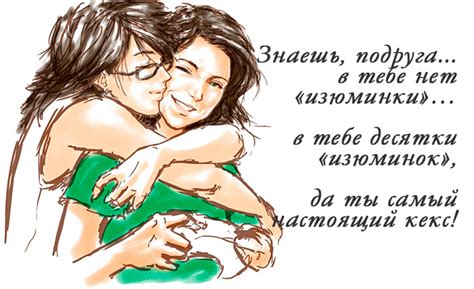 Комплименты подруге