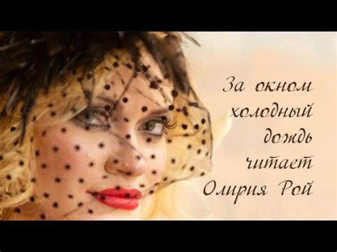 Александр День. Ночь. Night. Читает Олирия Рой. Olyria Roy is reading ...