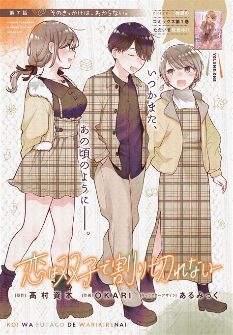 Koi wa Futago de Warikirenai Image by Pixiv Id 2313513 #4184971