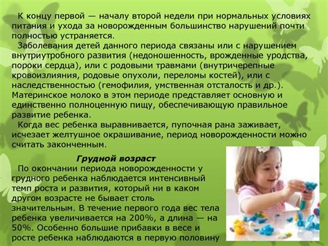 Возрастные периоды развития ребенка - презентация онлайн