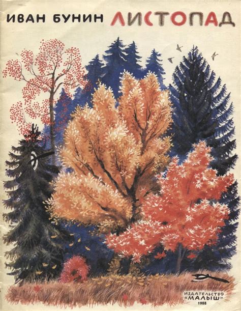 Иван Бунин «Листопад» Crayon, Fallen Book, Wild Honey, Fall Wreath ...