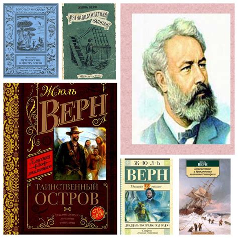 Юбилей Жюль Верна | Кимрская библиотека