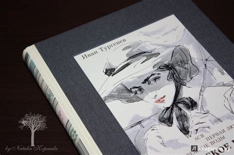 Книга: Ася. Первая любовь. Вешние воды. Дворянское гнездо - Иван ...