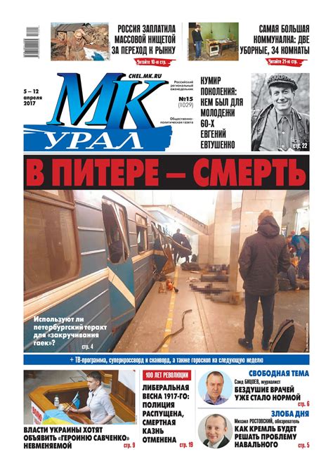 Calaméo - «МК-УРАЛ» №15, 5 апреля 2017 г
