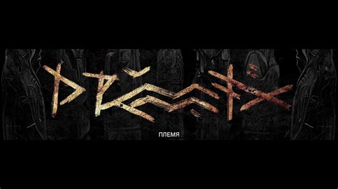 DRUMMATIX - Племя [instrumental] - YouTube