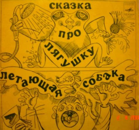 Слушать аудиосказку Сказка про лягушку (1988 г.)
