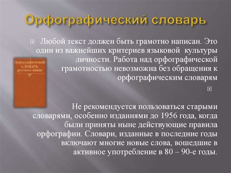 Использование различных видов словарей - презентация онлайн