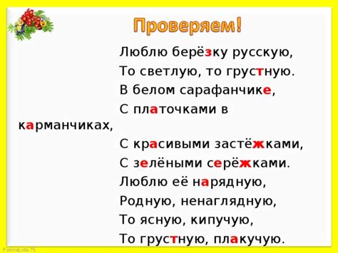 Орфографическая минутка 4 класс