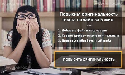 Повысить оригинальность текста бесплатно онлайн | Дельные советы