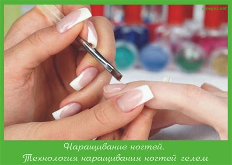 Наращивание ногтей. Технология наращивания ногтей гелем