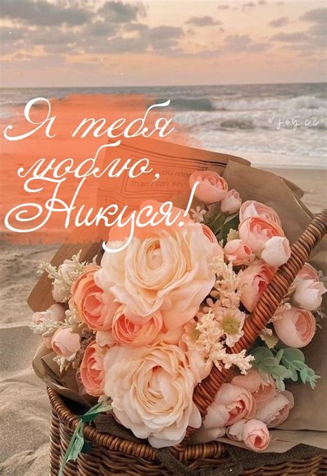 Красивые картинки - Я люблю тебя, Ника! (41 фото)