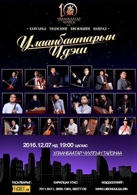 "Монгол уртын дуу" сургалтын хөтөлбөр | Facebook