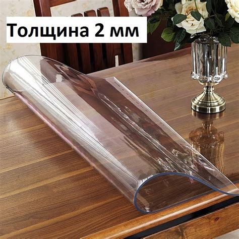 Гибкое стекло 80x150 см, толщина 2 мм, прозрачный, Силикон купить по ...
