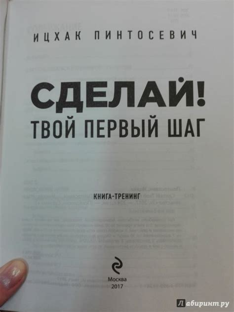 Книга: Сделай! Твой первый шаг - Ицхак Пинтосевич. Купить книгу, читать ...