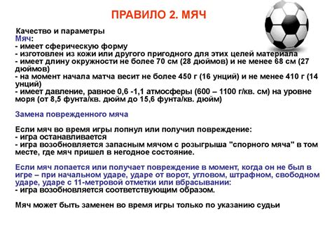 Основные правила игры в футбол - презентация онлайн