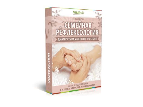 VitaTeva | Семейная рефлексология