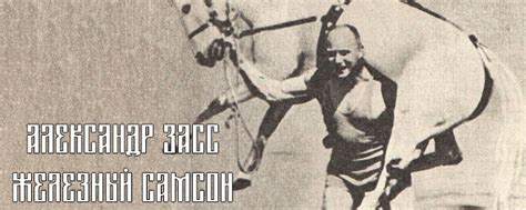 Александр Засс - биография создателя изометрической ...
