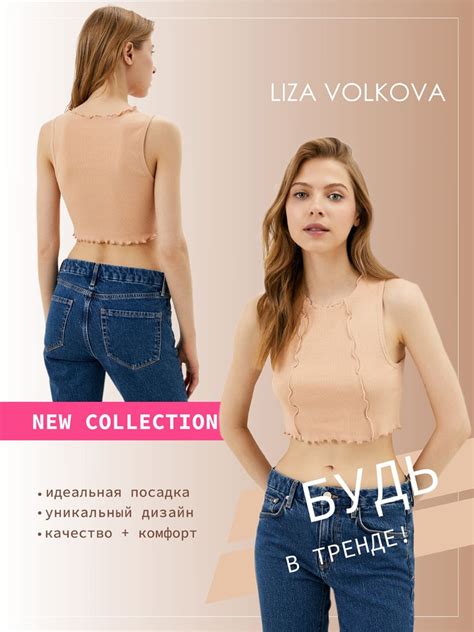 Топ Liza Volkova - купить с доставкой по выгодным ценам в интернет ...