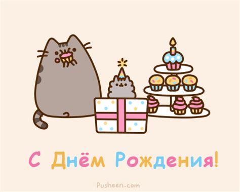 Кот Пушин, С Днём Рождения маленькая милая сестрёнка Пушина