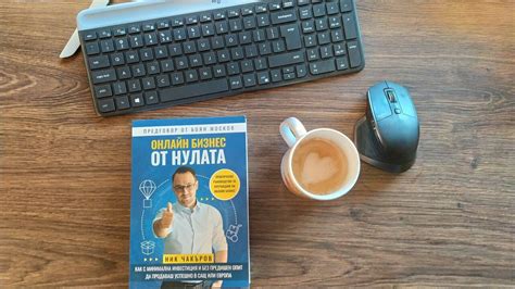 Онлайн Бизнес От Нулата - Ник Чакъров