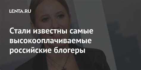 Стали известны самые высокооплачиваемые российские блогеры: Coцсети ...