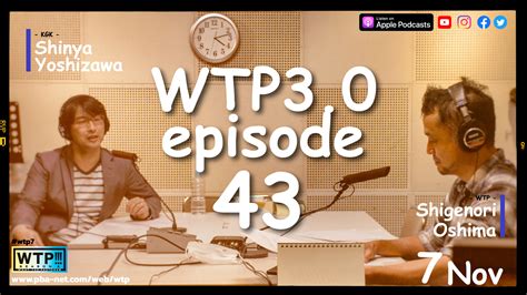 WTP!!!3.0 #43 〇〇を持っているのは本人と神様 - 太平洋放送協会（PBA） 公式サイト