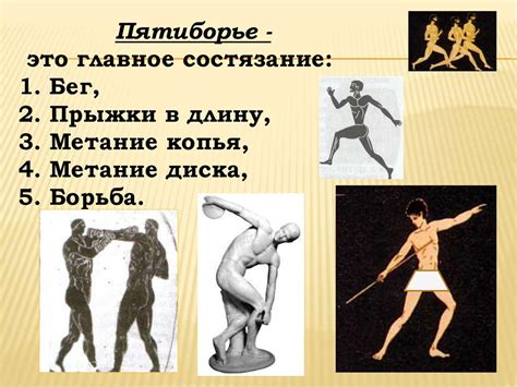 Древнегреческие олимпийские игры - презентация онлайн