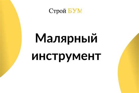 Малярный инструмент купить в Украине: Киев, Днепр, Харьков, Одесса ...
