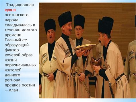 Обычаи осетинского народа - online presentation