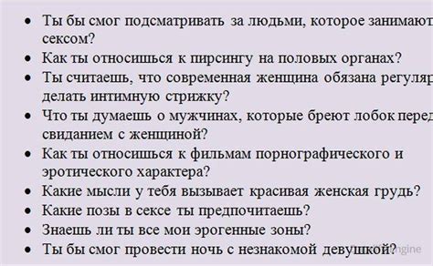 Какие пошлые и интимные вопросы можно задать парню по переписке