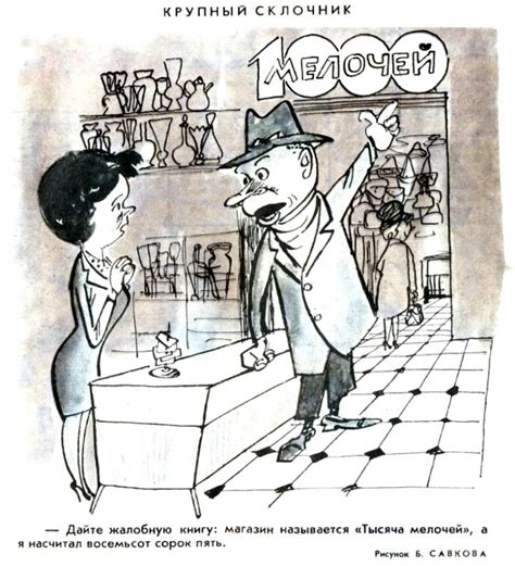 Советские карикатуры | Карикатура, Ретро, Сатира