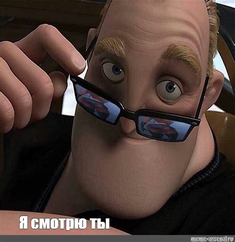 Meme: "Я смотрю ты" - All Templates - Meme-arsenal.com