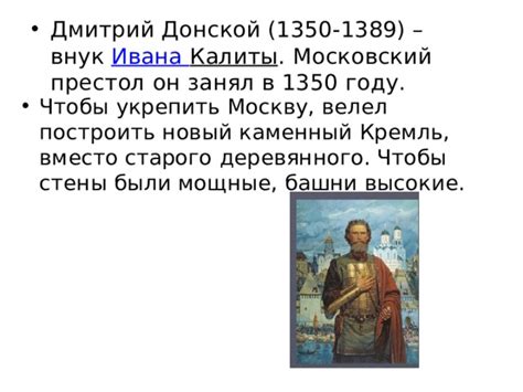 Презентация на тему: "Дмитрий Донской"
