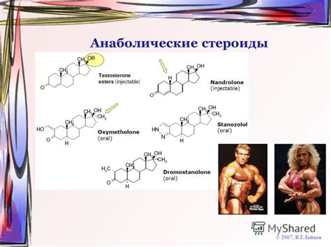 Презентация на тему: "БИОХИМИЯ СТЕРОИДНЫХ ГОРМОНОВ Презентация слайдов ...