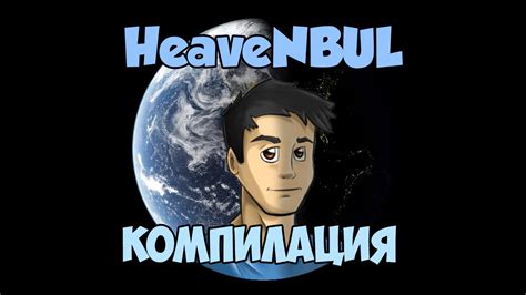 HeaveNBUL Compilation by: TheGamevid - YouTube