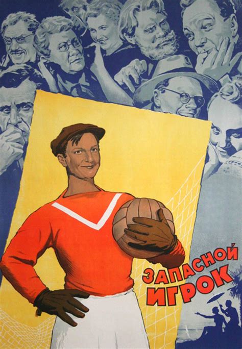 Запасной игрок (1954, фильм) | отзывы
