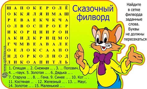 Филворды для детей