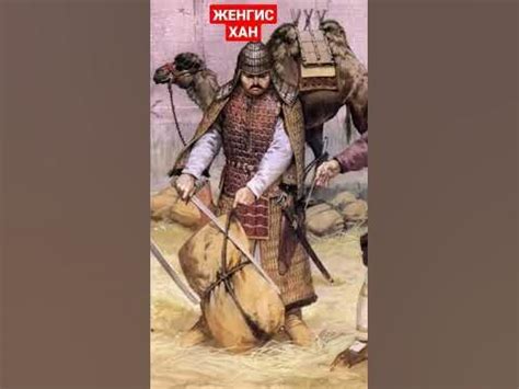 ЧЫНГЫЗ ХАН, толук видео Санжыра ютуб каналыбызда - YouTube